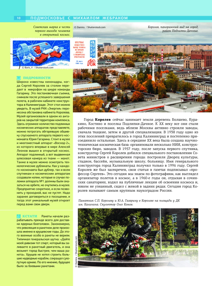 Moscow Region with Mikhail Zhebrak. The Most Interesting Places