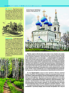 Moscow Region with Mikhail Zhebrak. The Most Interesting Places