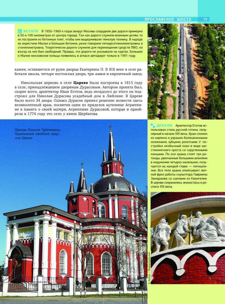 Moscow Region with Mikhail Zhebrak. The Most Interesting Places