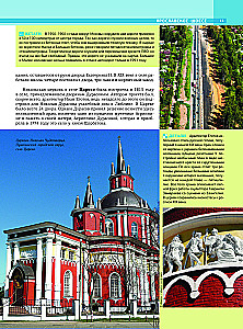Moscow Region with Mikhail Zhebrak. The Most Interesting Places