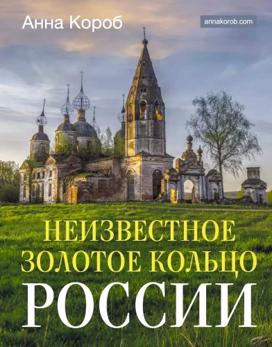 The Unknown Golden Ring of Russia