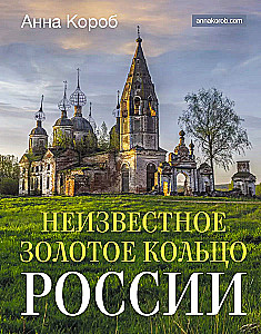 The Unknown Golden Ring of Russia