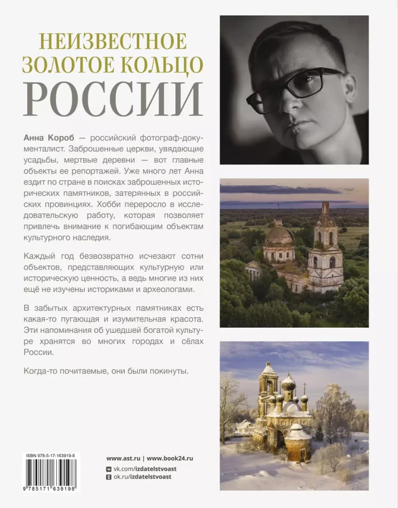The Unknown Golden Ring of Russia