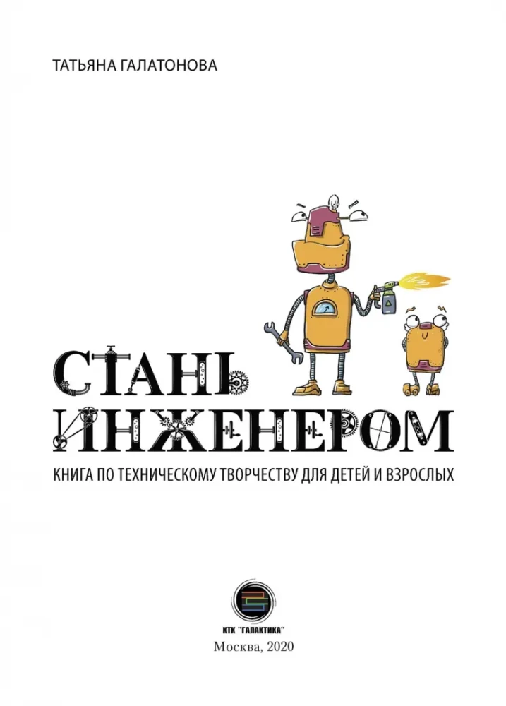 Стань инженером
