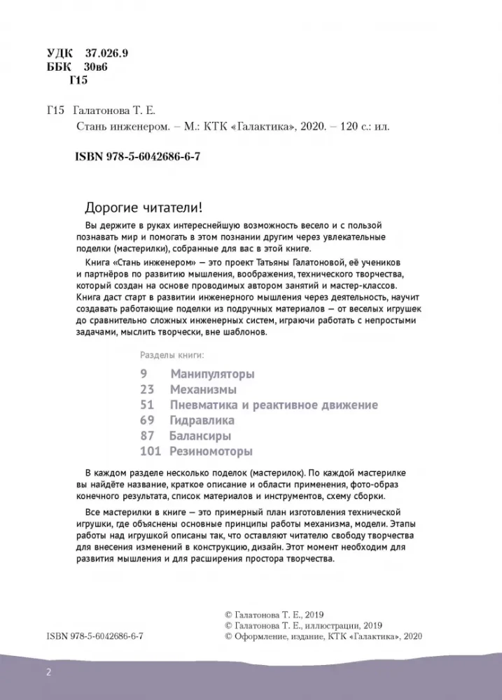 Стань инженером