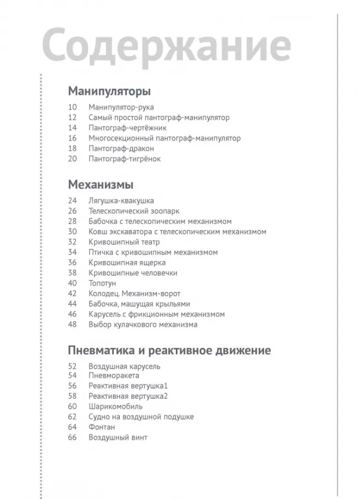 Стань инженером