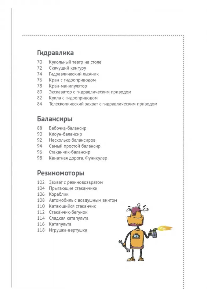 Стань инженером