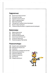 Стань инженером