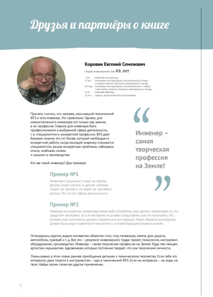 Стань инженером
