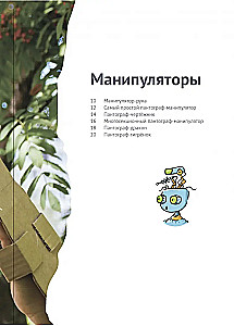 Стань инженером