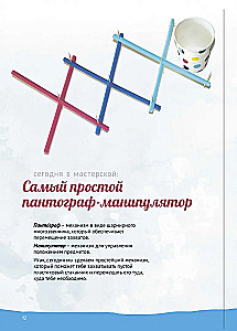 Стань инженером