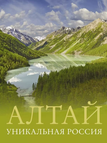 Altai. Unique Russia