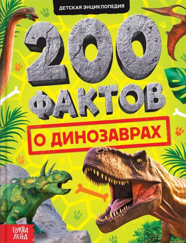 200 faktów o dinozaurach