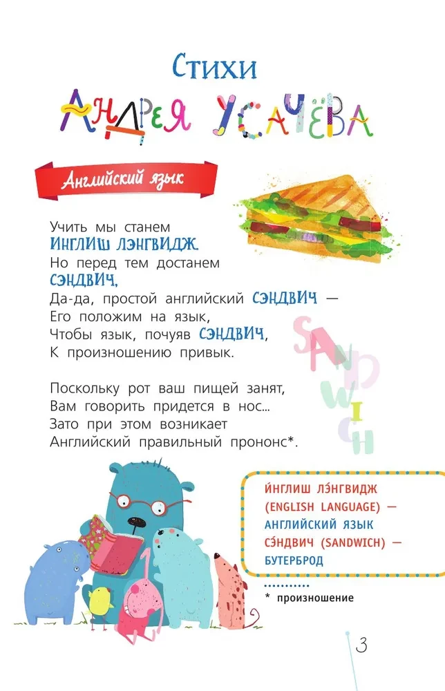 English with Andrey Usachev and Company
