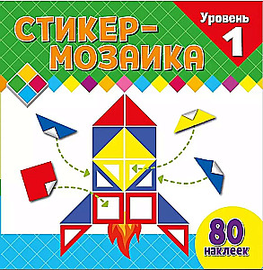 Sticker Mosaic for Toddlers. Level 1. With Rocket