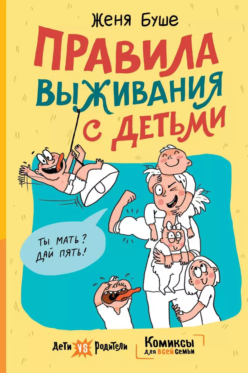 Zasady przetrwania z dziećmi