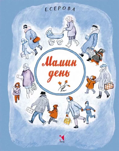 Māmiņas diena