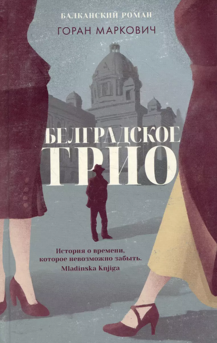 Belgradzkie trio