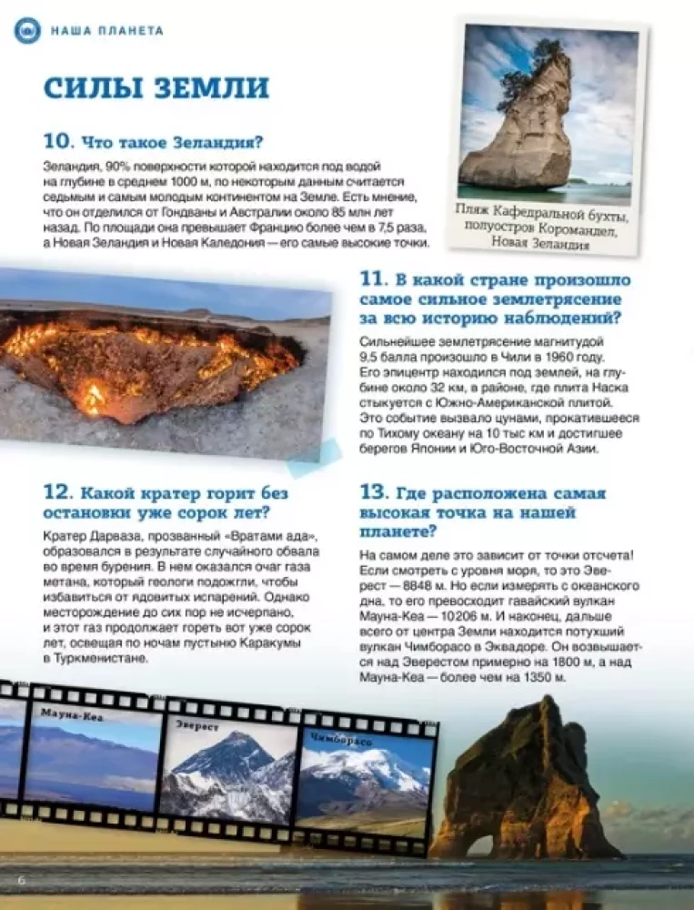 Our Planet: Mysterious and Amazing Facts
