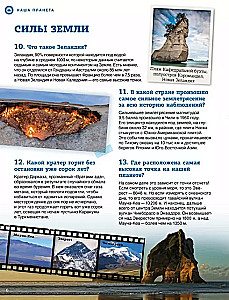 Our Planet: Mysterious and Amazing Facts