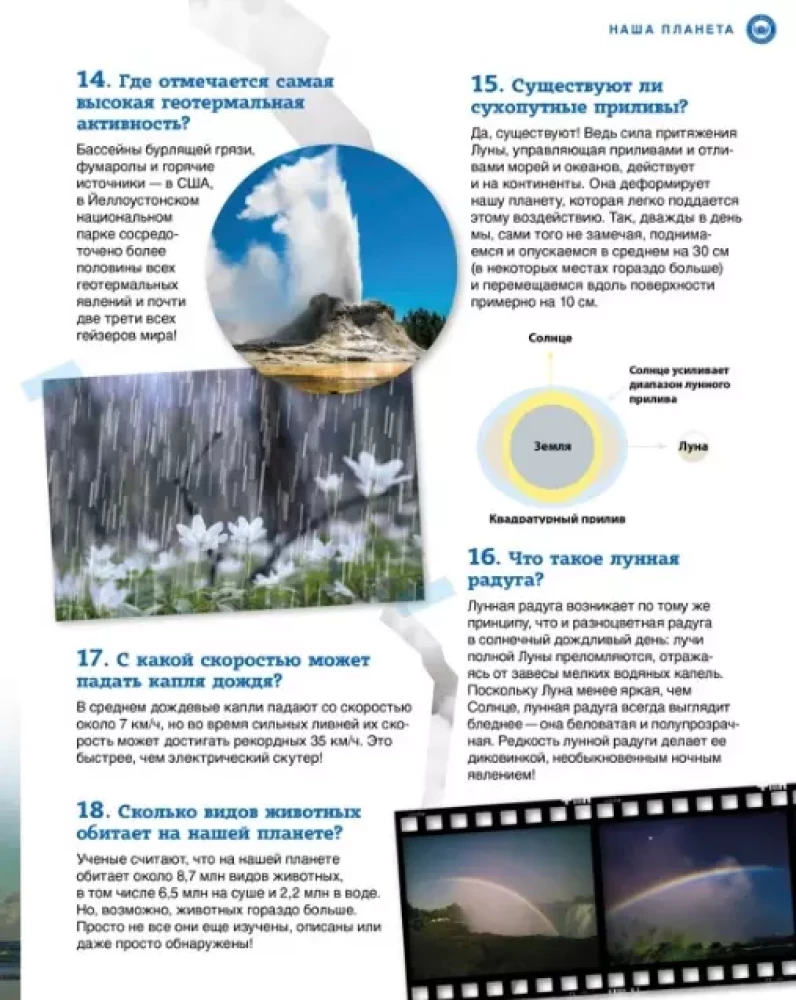 Our Planet: Mysterious and Amazing Facts