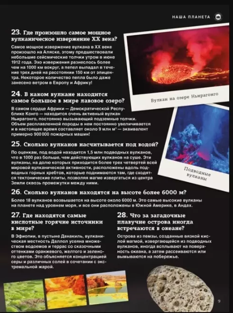 Our Planet: Mysterious and Amazing Facts