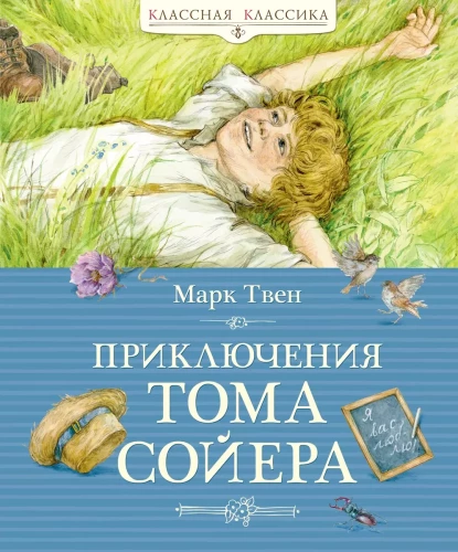 The Adventures of Tom Sawyer