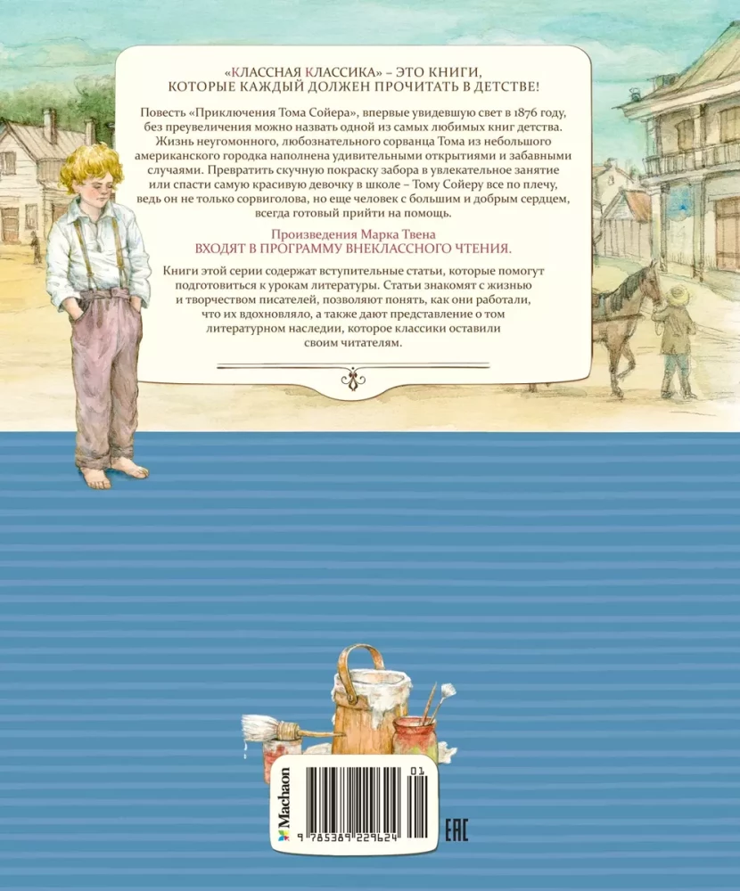 The Adventures of Tom Sawyer