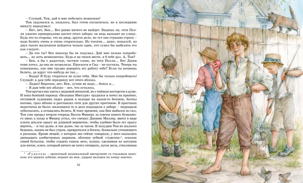 The Adventures of Tom Sawyer