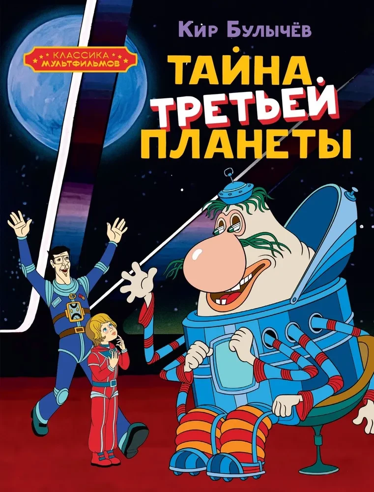 Kolmanda planeedi saladus