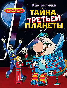 Kolmanda planeedi saladus