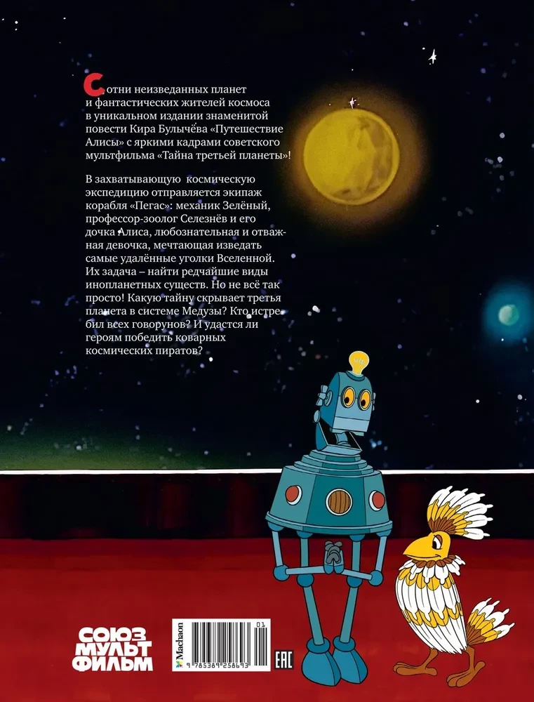 Kolmanda planeedi saladus
