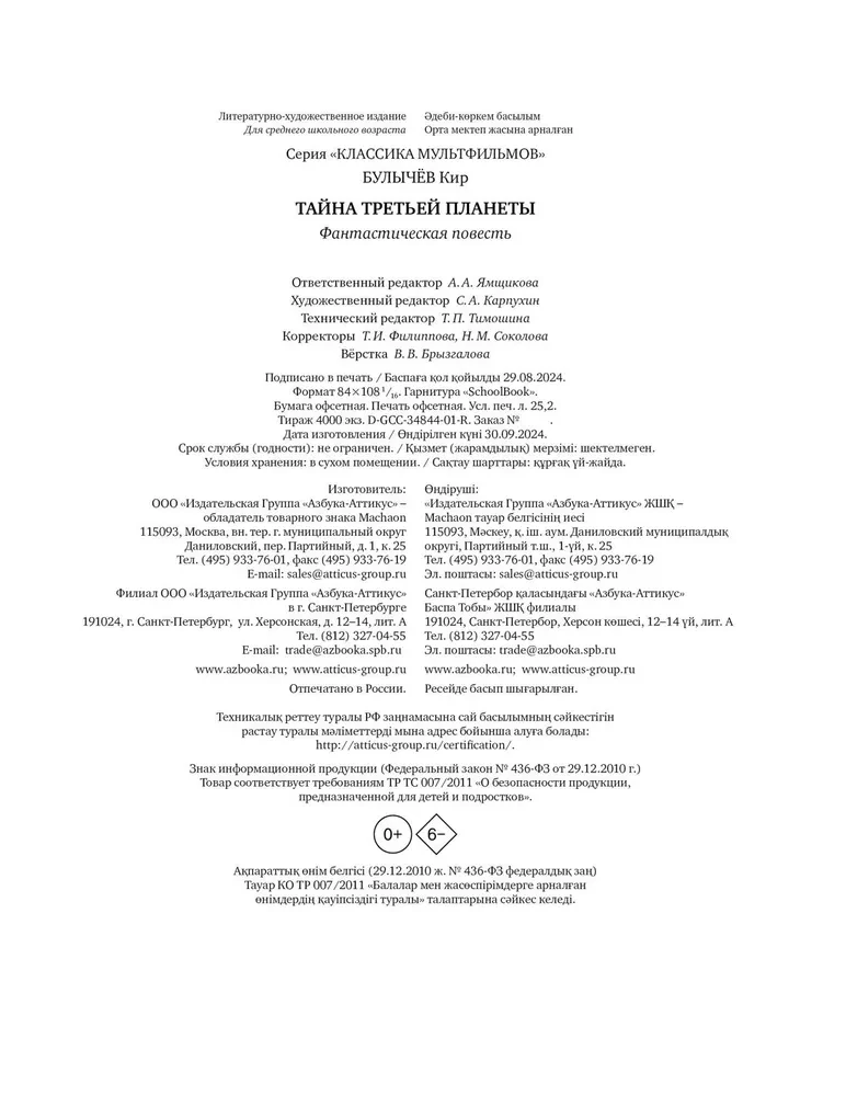 Kolmanda planeedi saladus