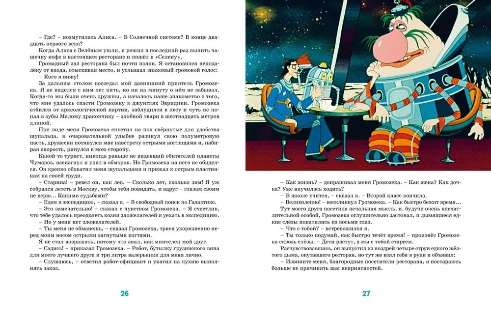 Kolmanda planeedi saladus