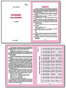 Reading Trainer. Grade 1
