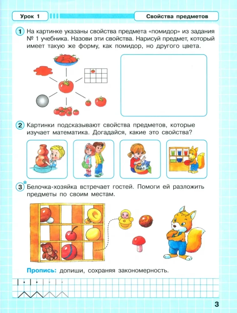 Mathematics. Grade 1. Workbook. In 3 parts. Part 1