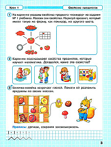 Mathematics. Grade 1. Workbook. In 3 parts. Part 1