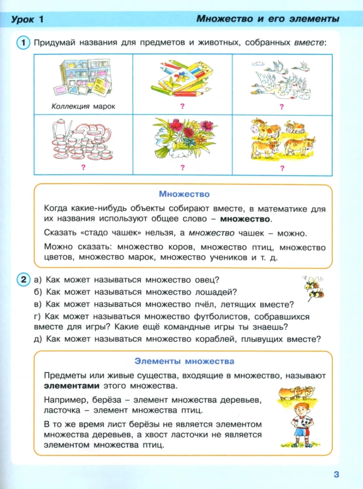 Математика. 3 класс. Учебное пособие в 3-х частях. Часть 1 - 3