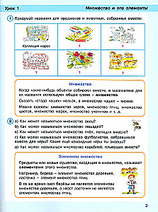 Математика. 3 класс. Учебное пособие в 3-х частях. Часть 1 - 3