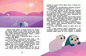 Umka at the Edge of the World
