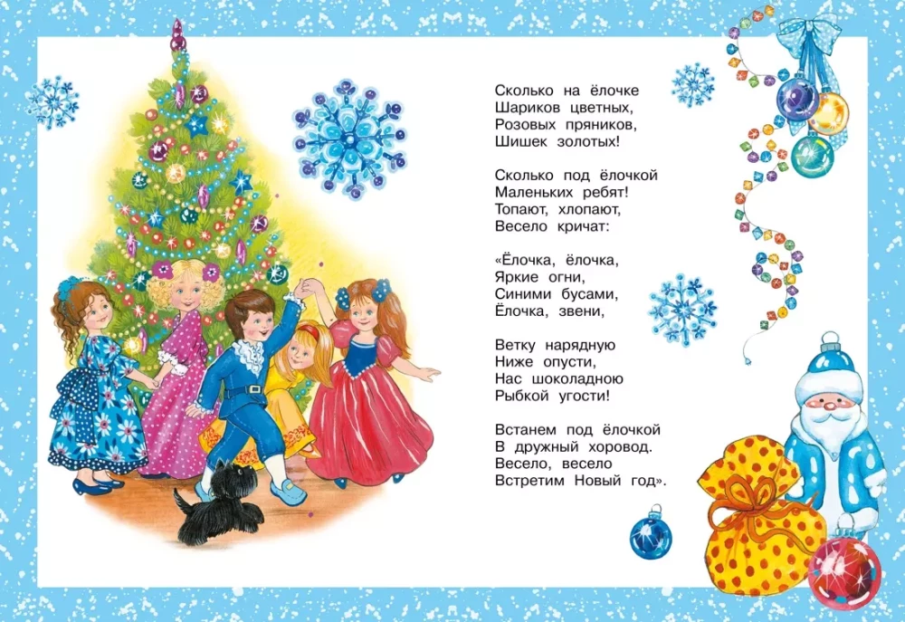 Round Dance by the Christmas Tree