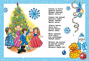 Round Dance by the Christmas Tree