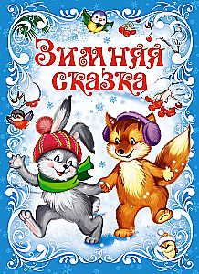 Winter Fairy Tale