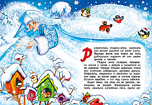 Winter Fairy Tale