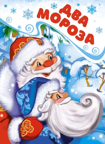 Two Frosts
