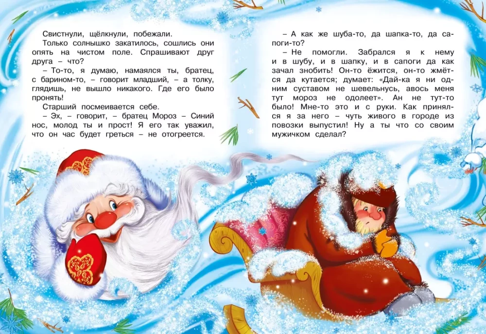 Two Frosts
