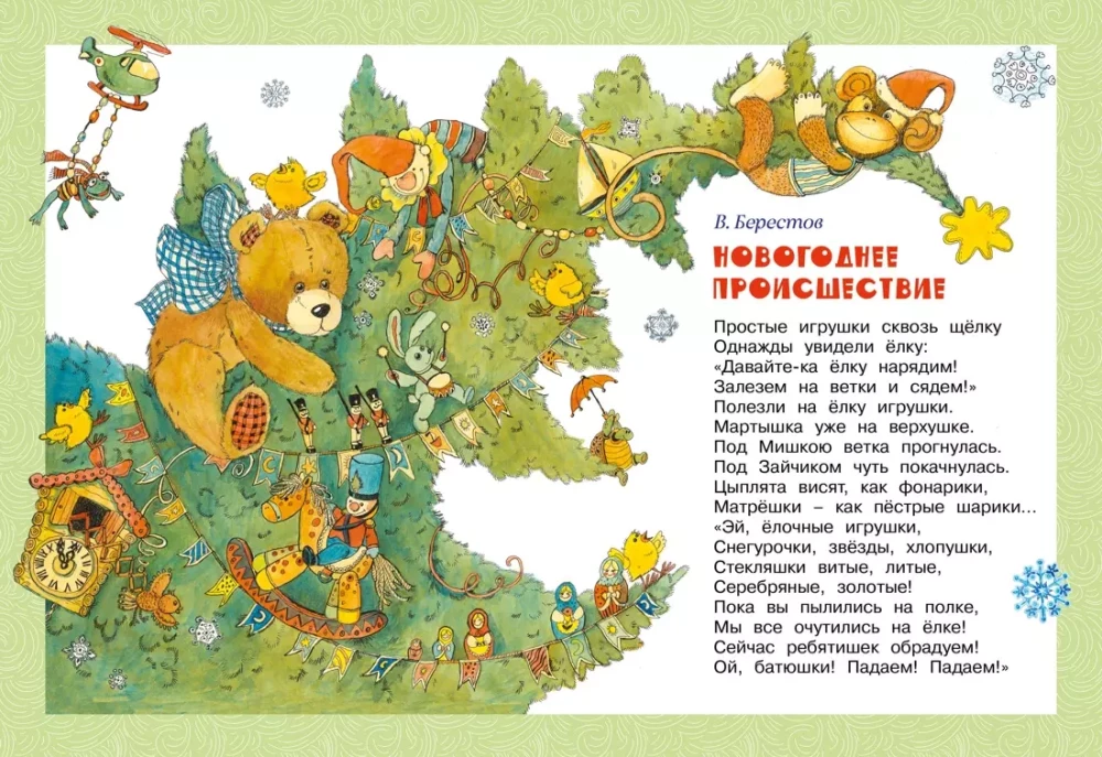 A fir tree was born in the forest