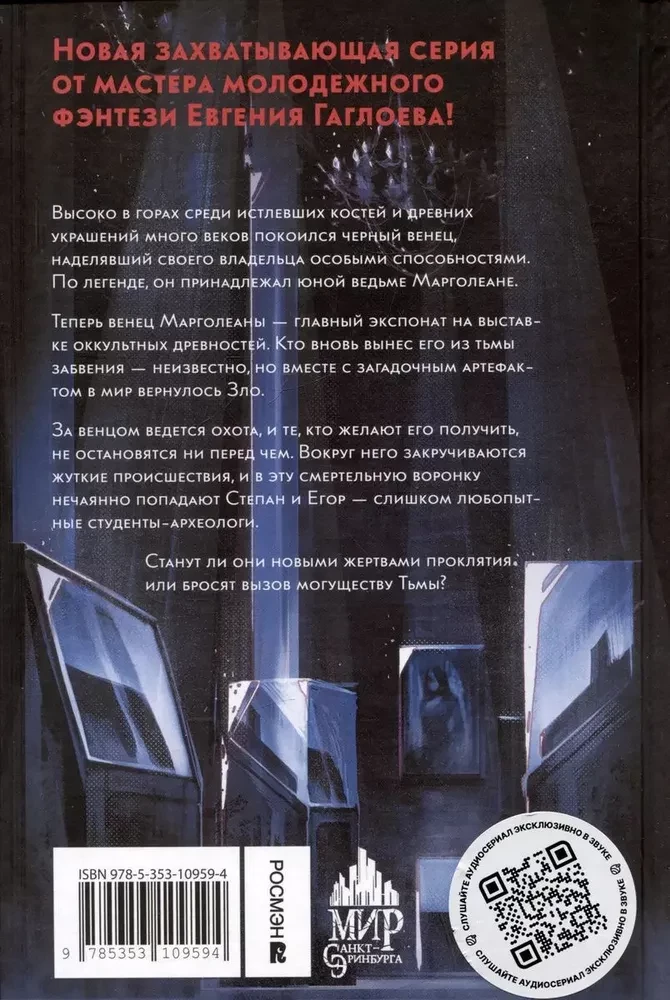 Margoleana. 1. Vārds man ir Tumsa