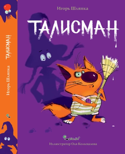 Talisman. Adventures of Match and Pâté