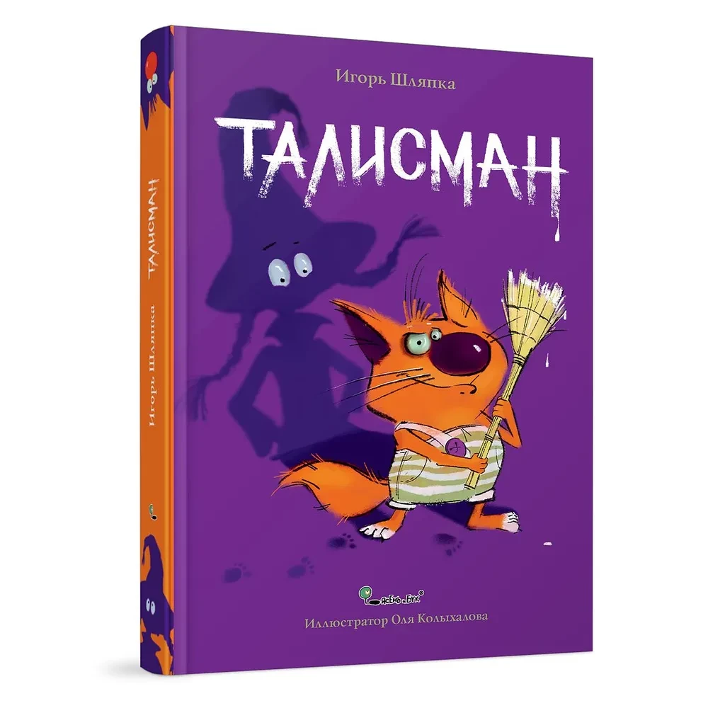 Talisman. Adventures of Match and Pâté